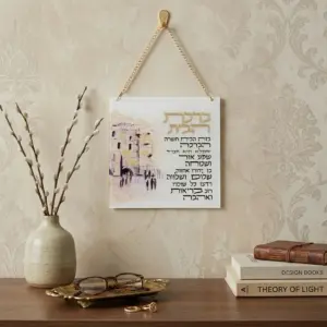 ברכת הבית