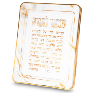 מזמור לתודה מלבן פרספקס מסגרת זהב 2025 ס"מ