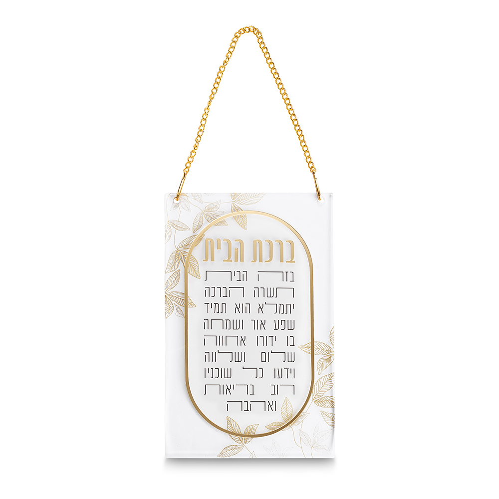 UK89672 ברכת הבית אקריליק 21x13 ס"מ - עלים ומסגרת זהב