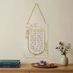 ברכת הבית