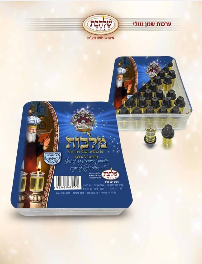 ערכת מלכות, שמן זית נוזלי, 44 כוסיות על מגש