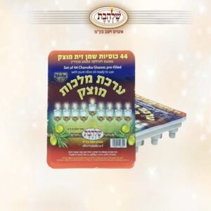 ערכת מלכות מוצק, שמן זית מוצק, 44 כוסיות